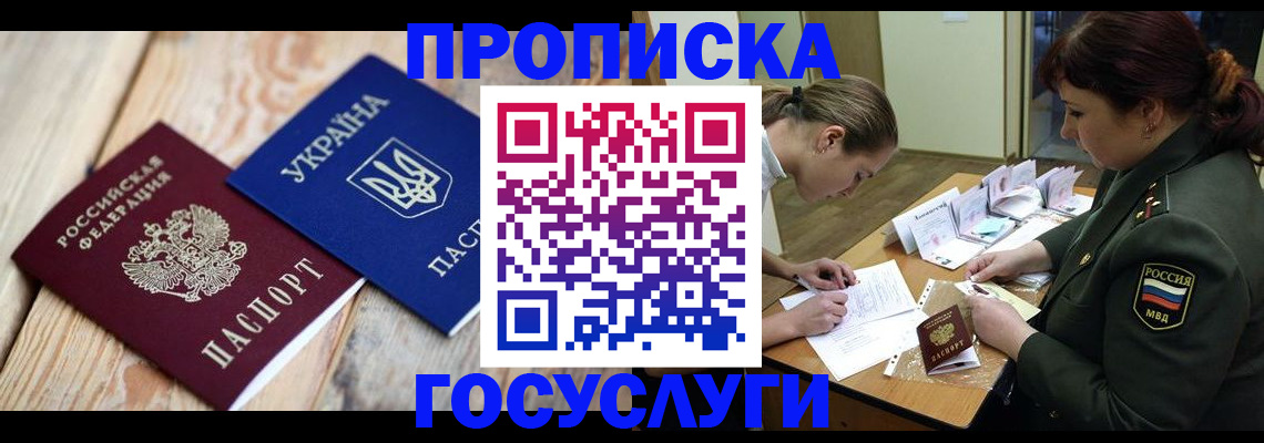 прописка штамп в Конаково